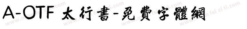 A-OTF 太行書字体转换